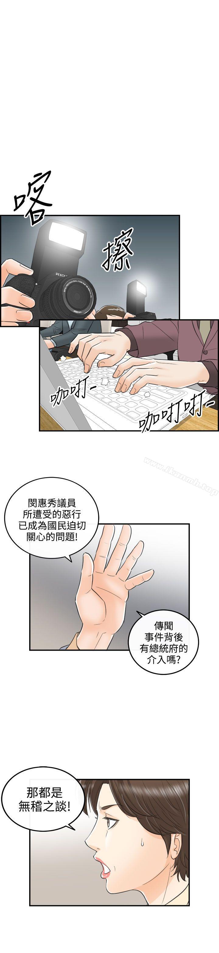 《離婚報告書》漫画 第29話-我的老婆是總統(7)