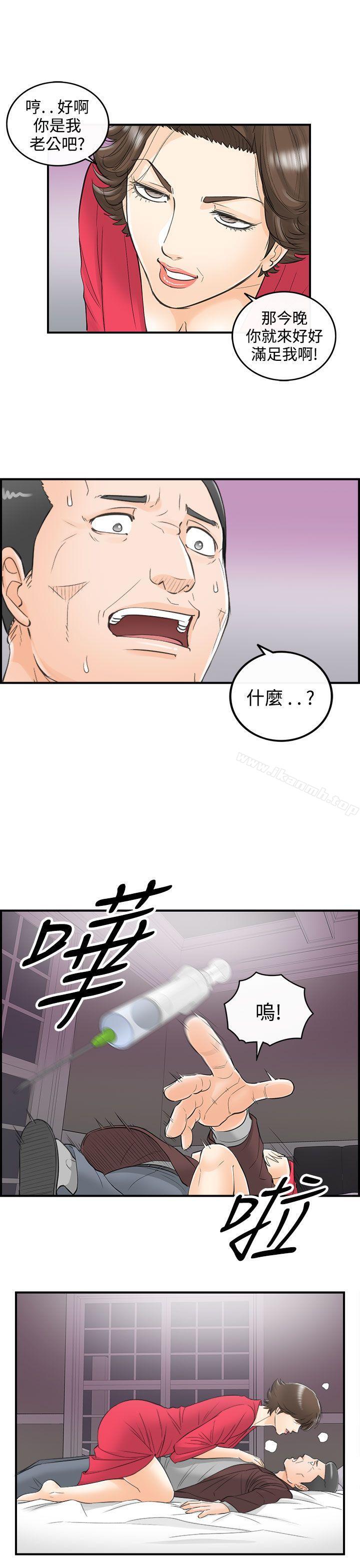《離婚報告書》漫画 第29話-我的老婆是總統(7)