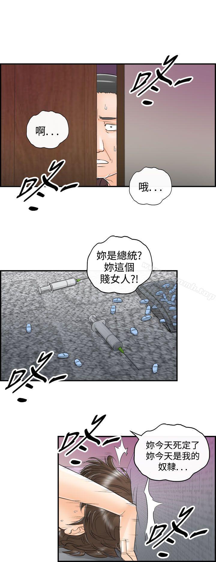 《離婚報告書》漫画 第29話-我的老婆是總統(7)