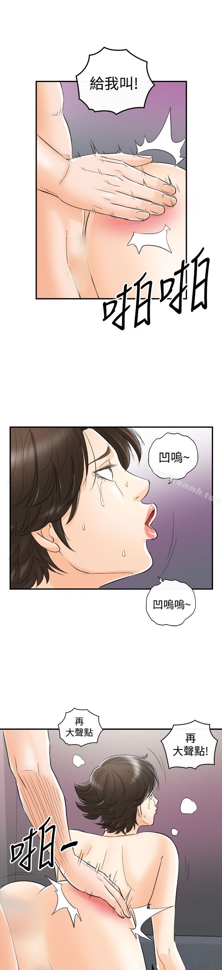 《離婚報告書》漫画 第29話-我的老婆是總統(7)