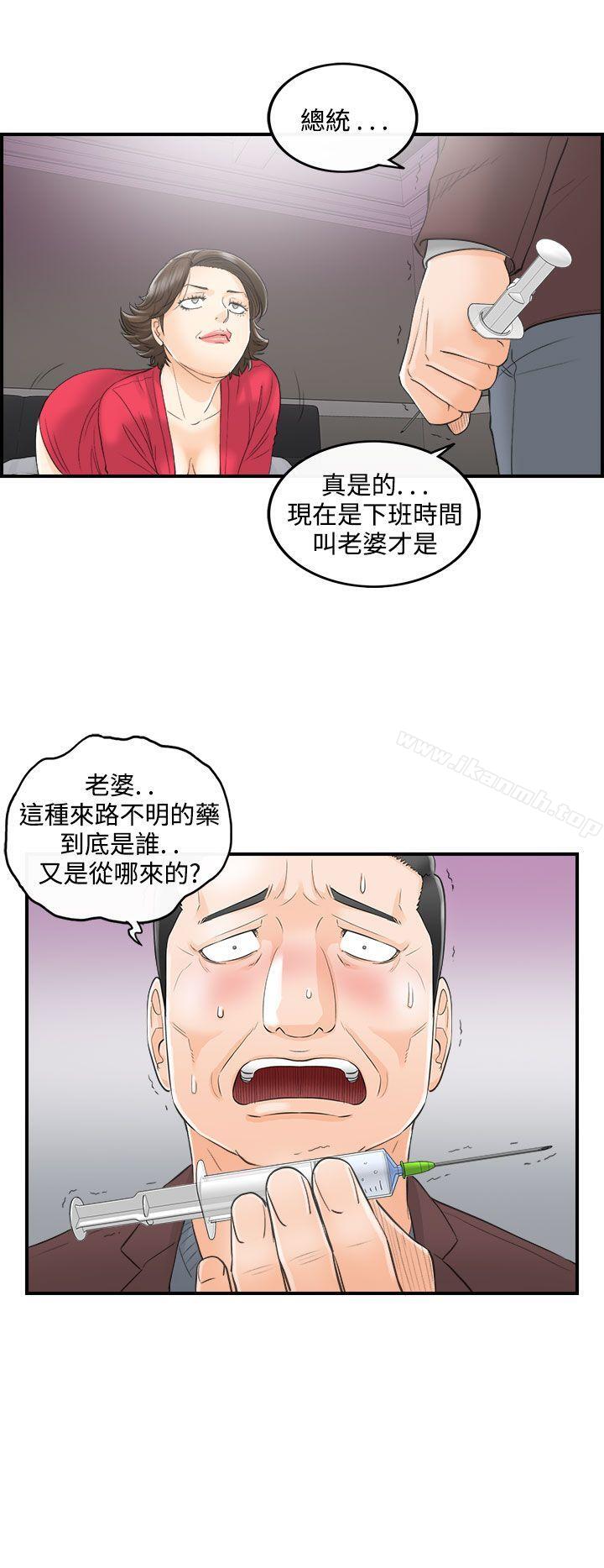 《離婚報告書》漫画 第29話-我的老婆是總統(7)