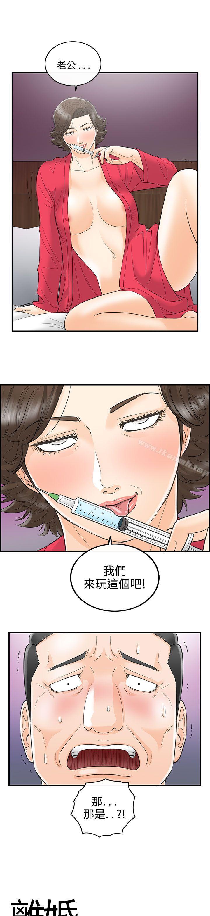 《離婚報告書》漫画 第29話-我的老婆是總統(7)