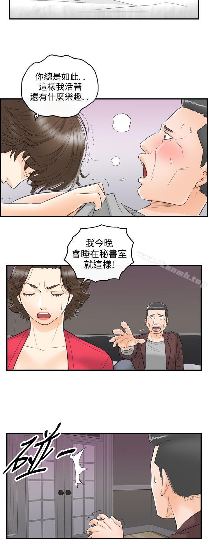 《離婚報告書》漫画 第29話-我的老婆是總統(7)