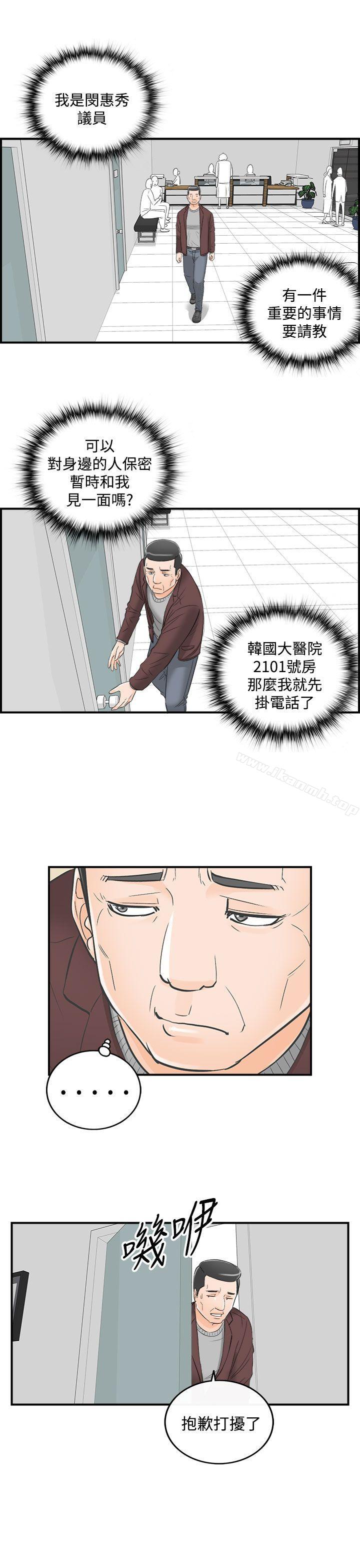《離婚報告書》漫画 第29話-我的老婆是總統(7)