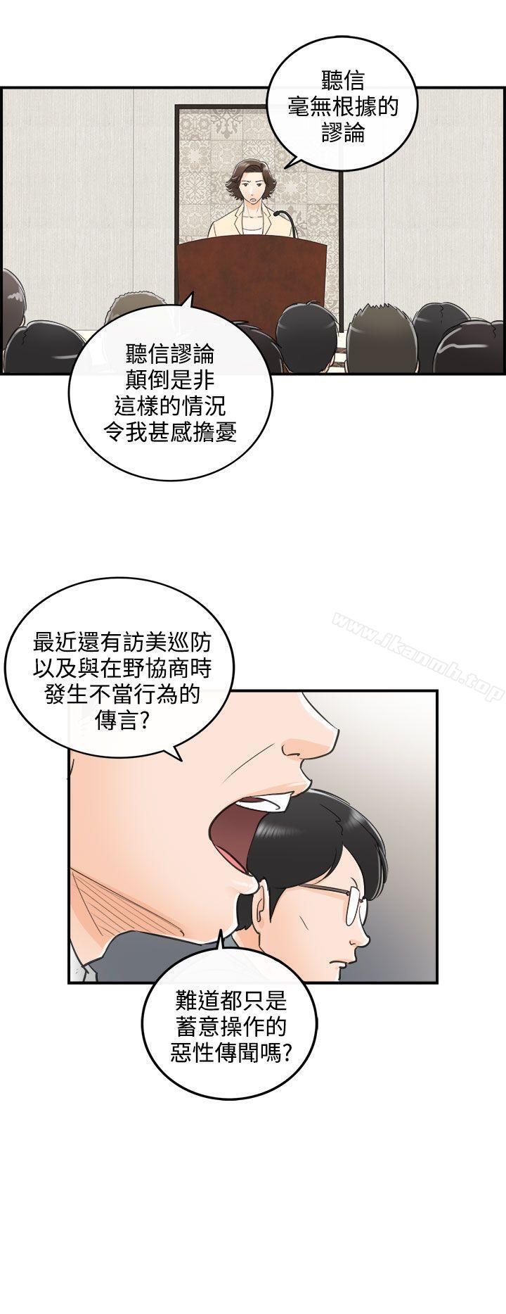 《離婚報告書》漫画 第29話-我的老婆是總統(7)