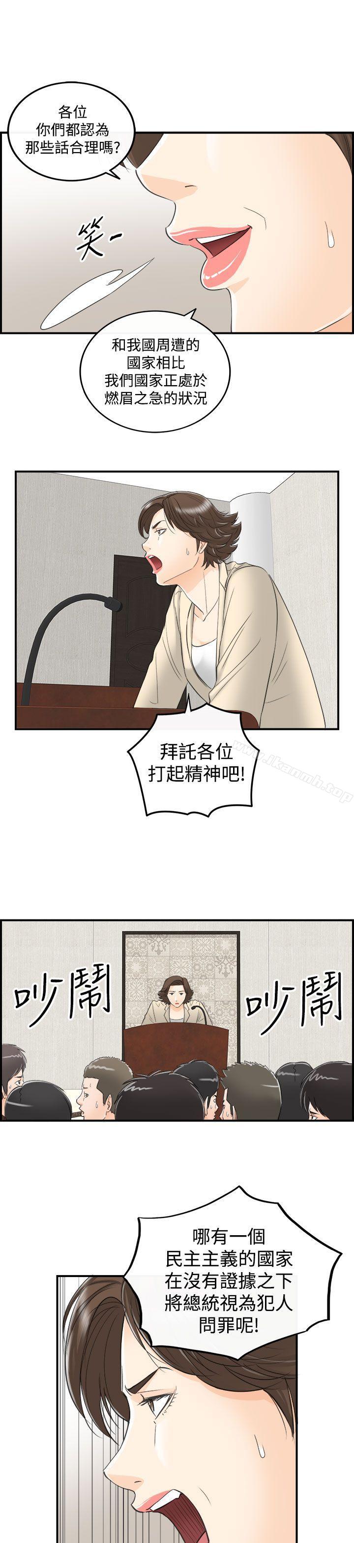 《離婚報告書》漫画 第29話-我的老婆是總統(7)