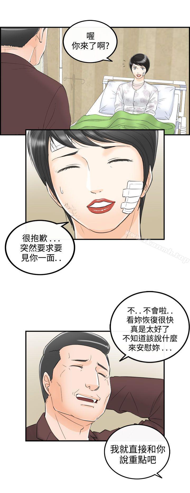 《離婚報告書》漫画 第29話-我的老婆是總統(7)