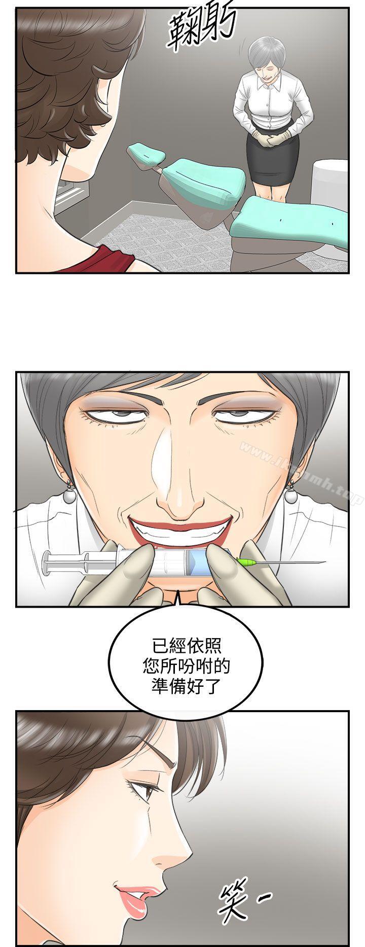 《離婚報告書》漫画 第30話-我的老婆是總統(8)