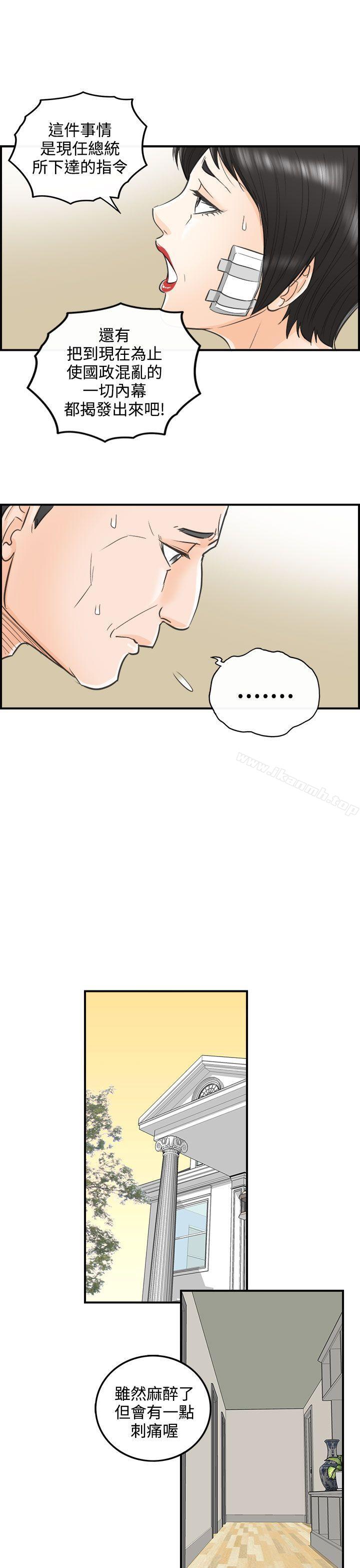 《離婚報告書》漫画 第30話-我的老婆是總統(8)