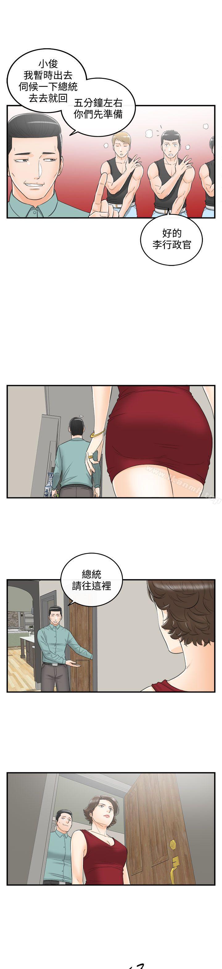 《離婚報告書》漫画 第30話-我的老婆是總統(8)