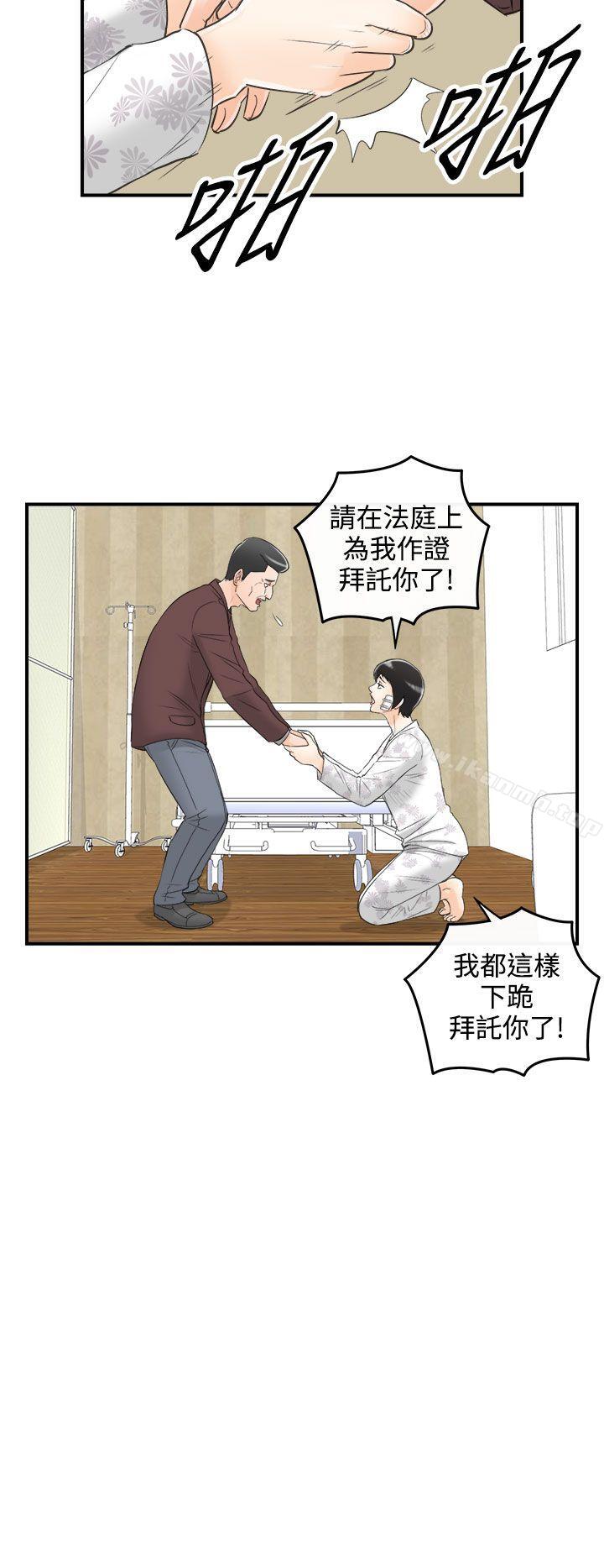 《離婚報告書》漫画 第30話-我的老婆是總統(8)