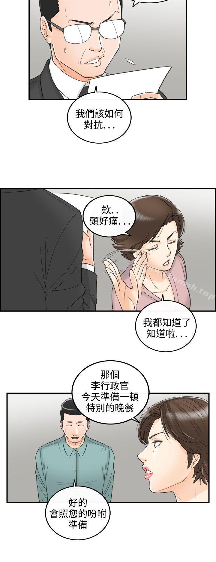 《離婚報告書》漫画 第30話-我的老婆是總統(8)