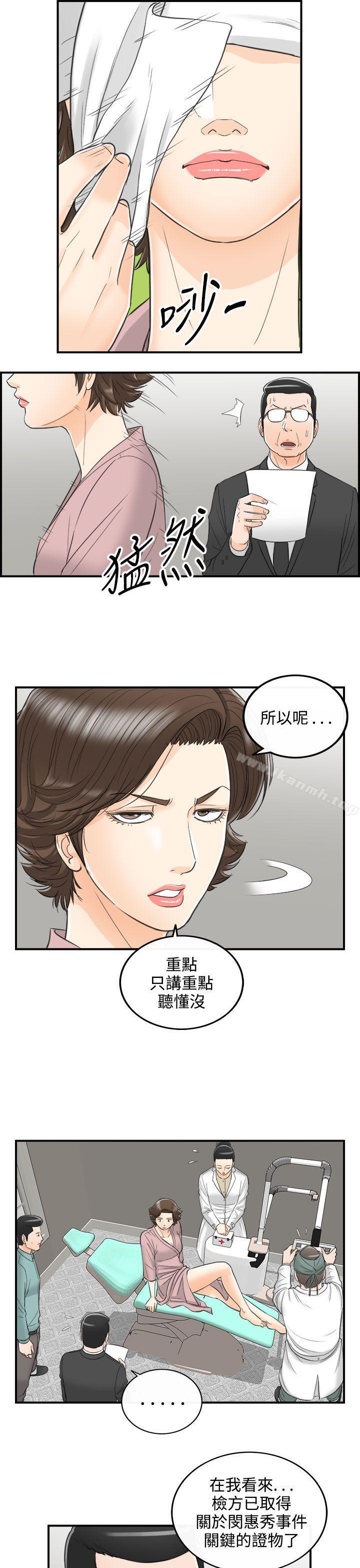 《離婚報告書》漫画 第30話-我的老婆是總統(8)