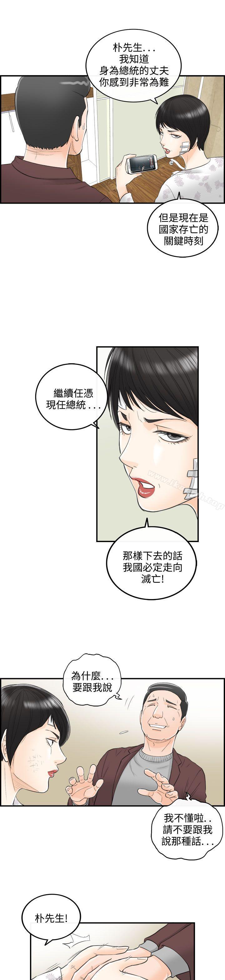 《離婚報告書》漫画 第30話-我的老婆是總統(8)