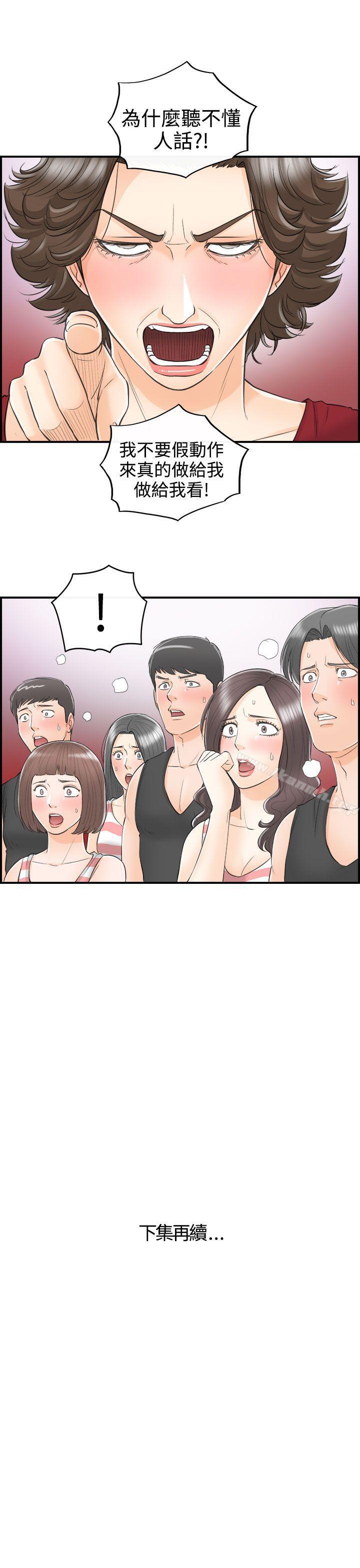《離婚報告書》漫画 第30話-我的老婆是總統(8)