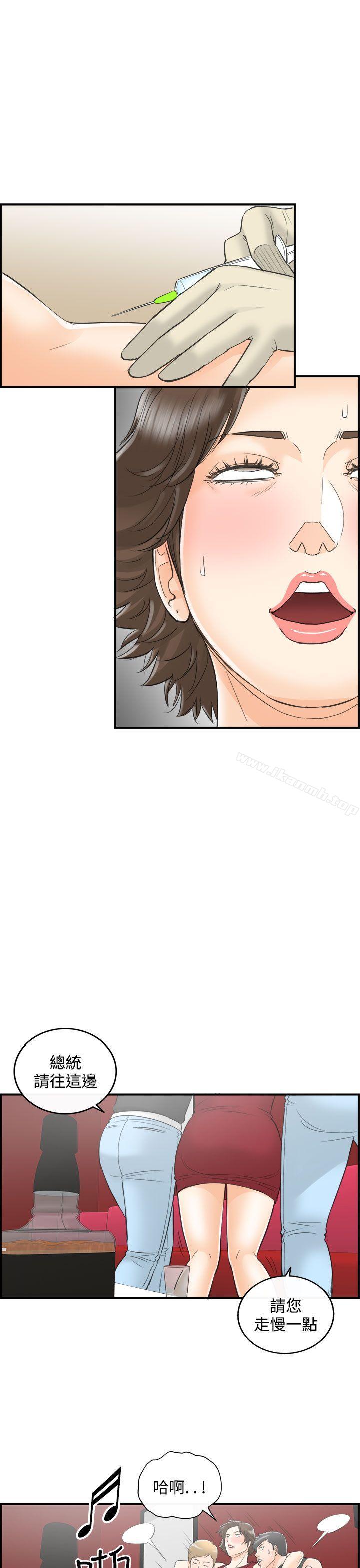 《離婚報告書》漫画 第30話-我的老婆是總統(8)