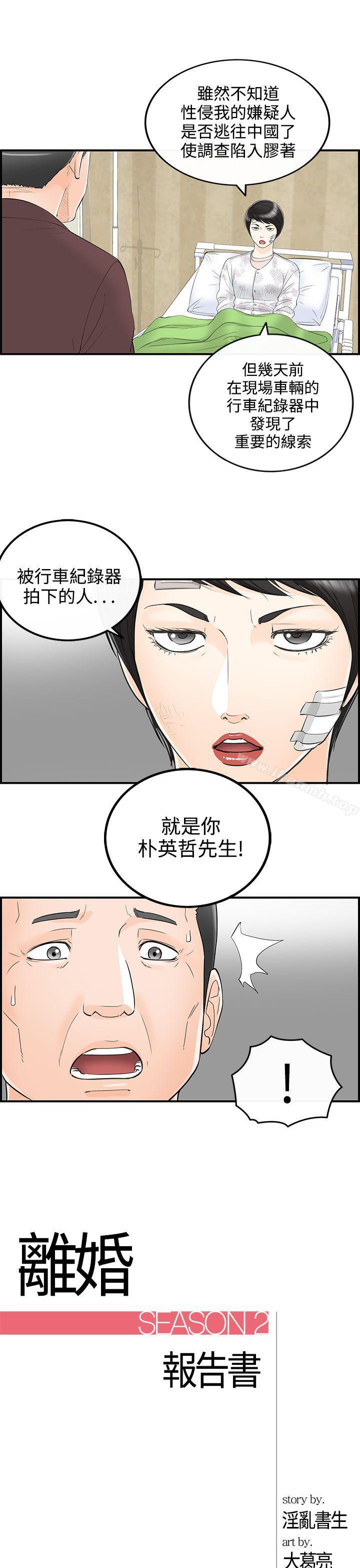 《離婚報告書》漫画 第30話-我的老婆是總統(8)
