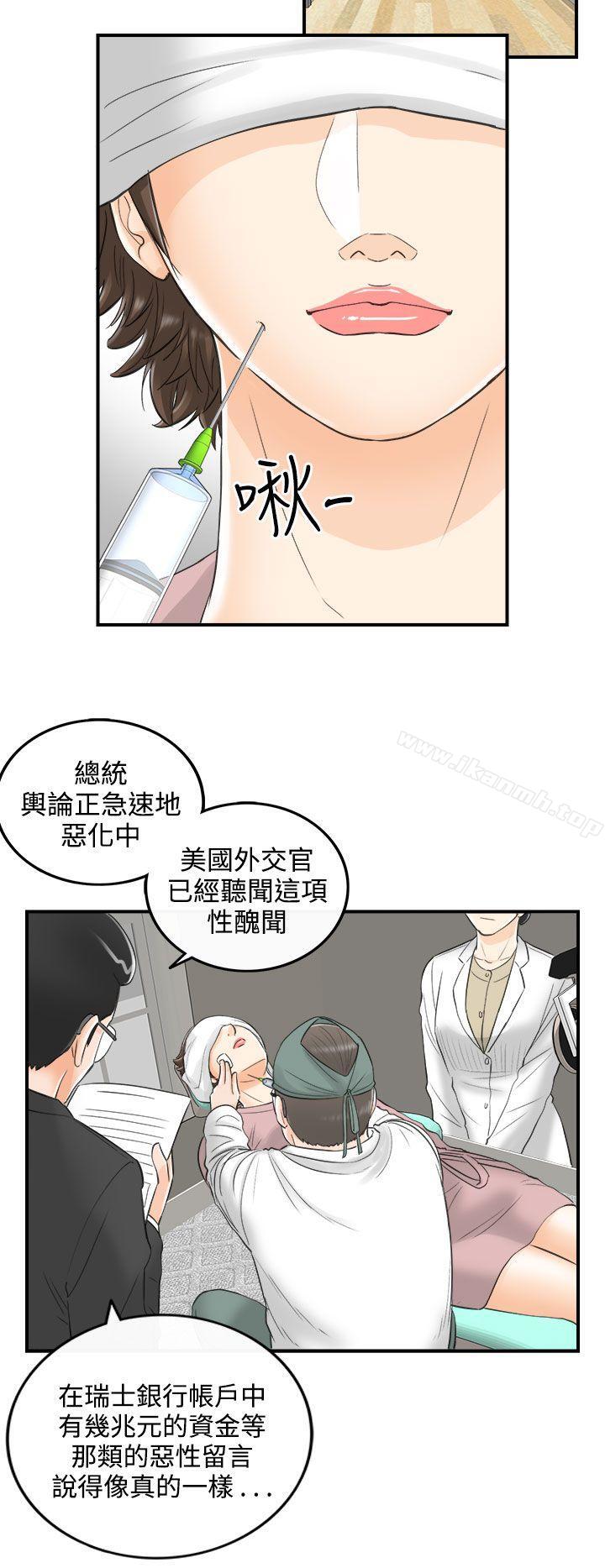 《離婚報告書》漫画 第30話-我的老婆是總統(8)