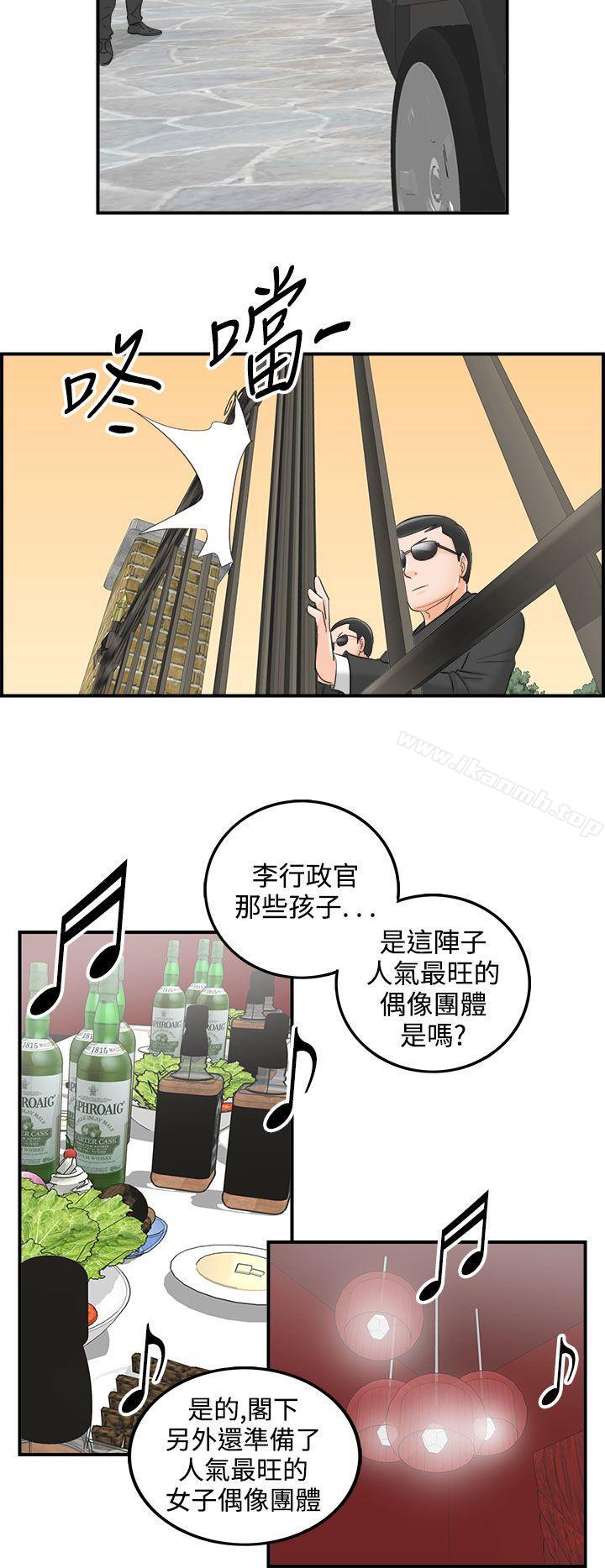 《離婚報告書》漫画 第30話-我的老婆是總統(8)