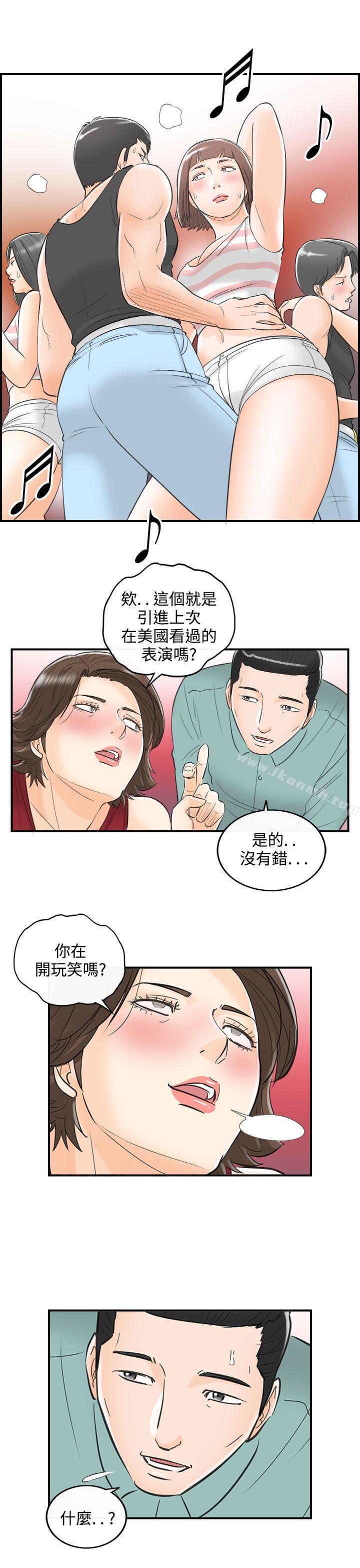 《離婚報告書》漫画 第30話-我的老婆是總統(8)