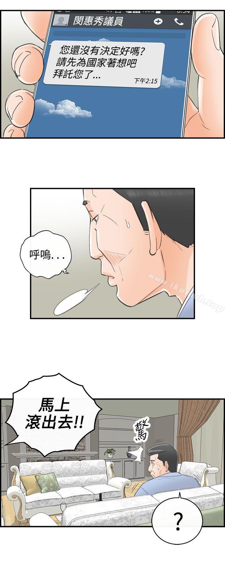《離婚報告書》漫画 第31話-我的老婆是總統(9)