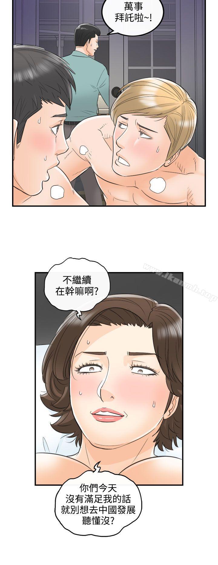 《離婚報告書》漫画 第31話-我的老婆是總統(9)