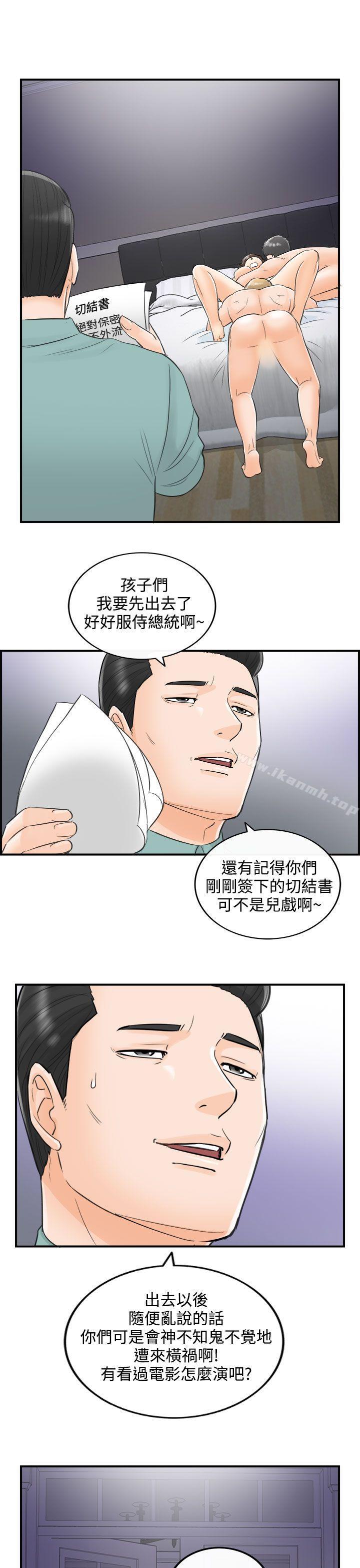 《離婚報告書》漫画 第31話-我的老婆是總統(9)