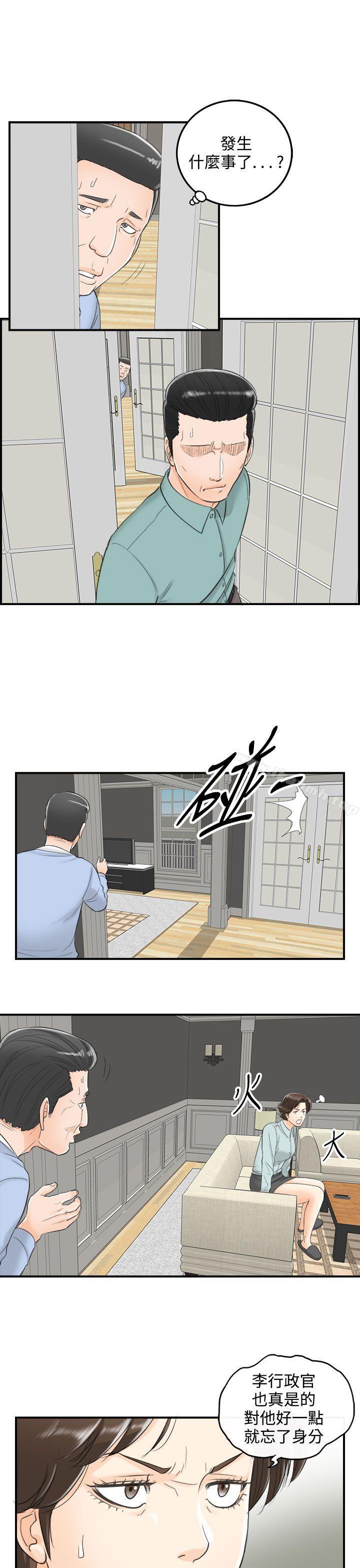 《離婚報告書》漫画 第31話-我的老婆是總統(9)
