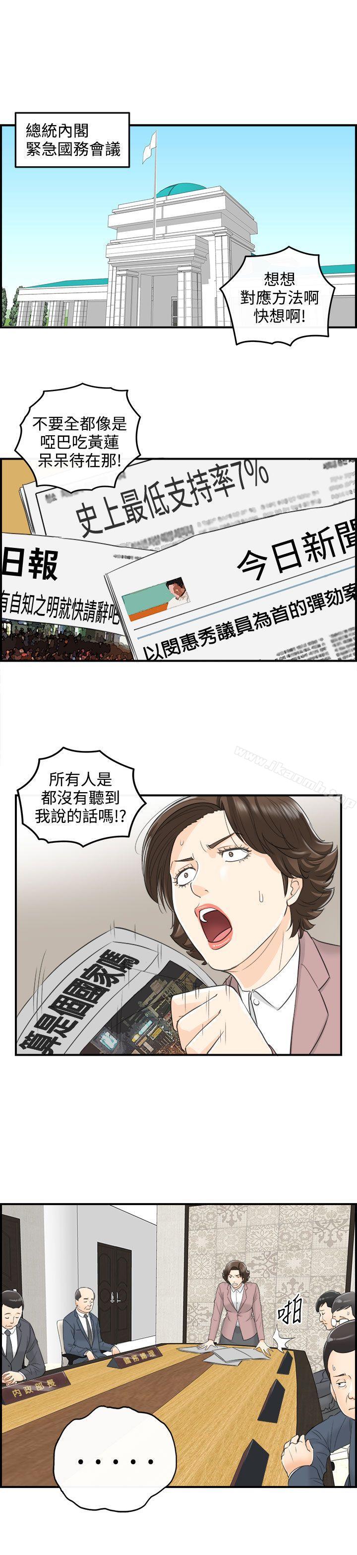 《離婚報告書》漫画 第31話-我的老婆是總統(9)