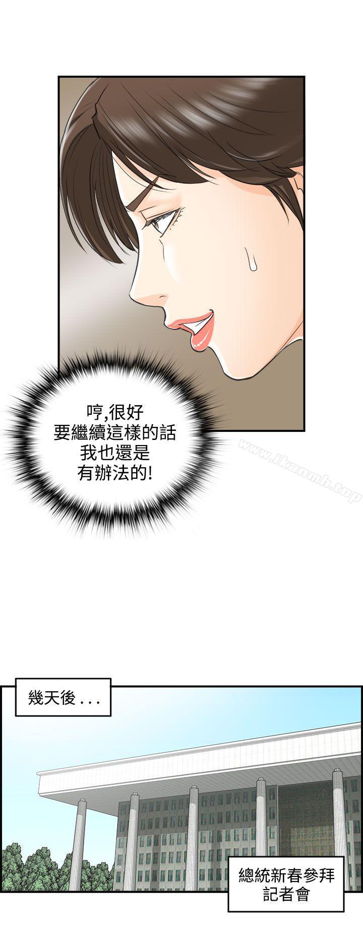 《離婚報告書》漫画 第31話-我的老婆是總統(9)