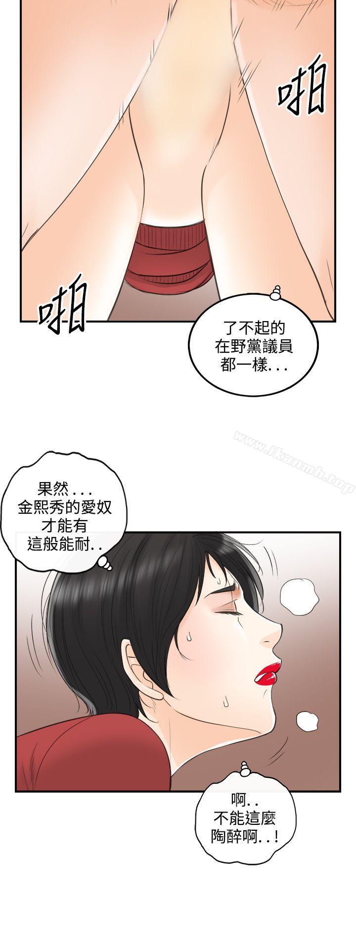 《離婚報告書》漫画 第32話-我的老婆是總統(終)