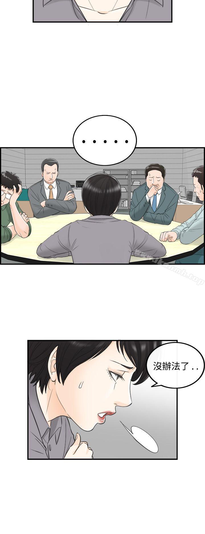 《離婚報告書》漫画 第32話-我的老婆是總統(終)