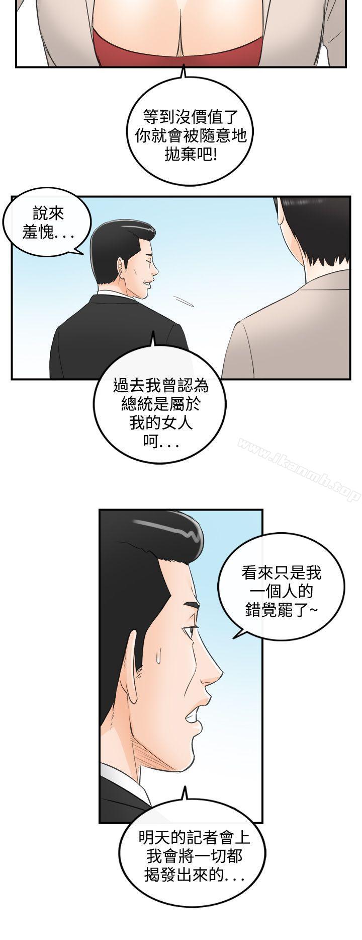 《離婚報告書》漫画 第32話-我的老婆是總統(終)