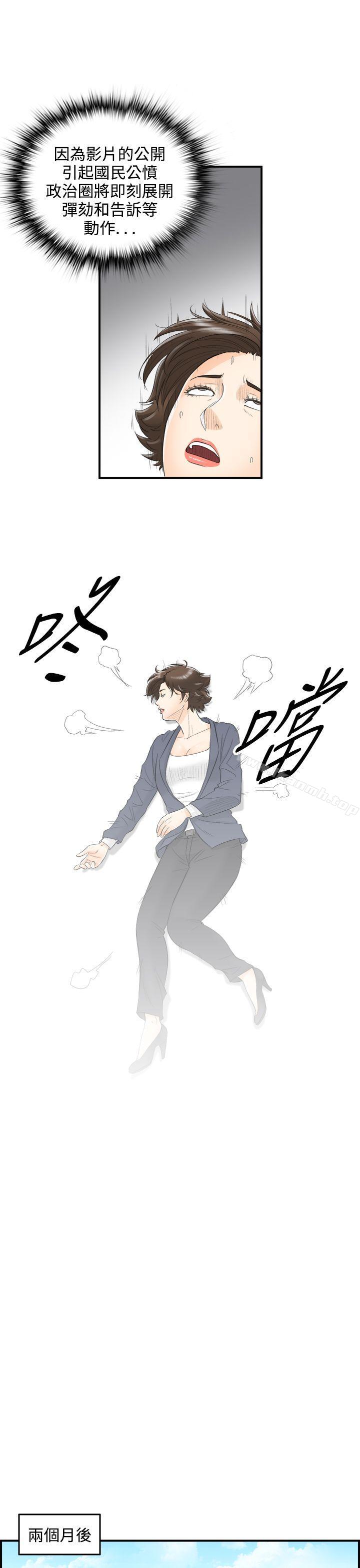 《離婚報告書》漫画 第32話-我的老婆是總統(終)