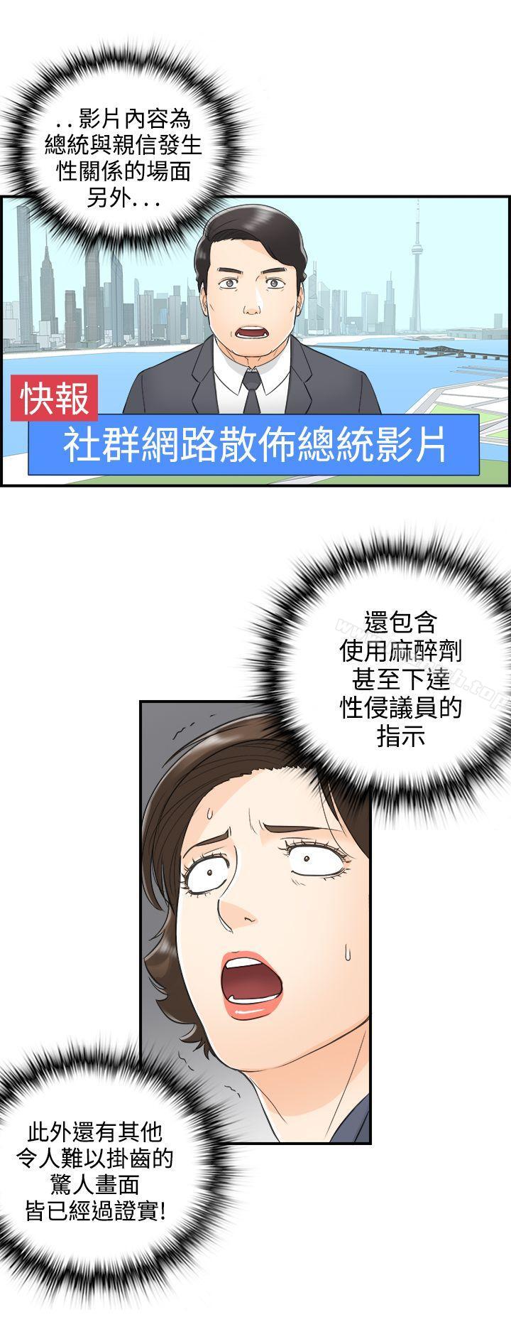 《離婚報告書》漫画 第32話-我的老婆是總統(終)