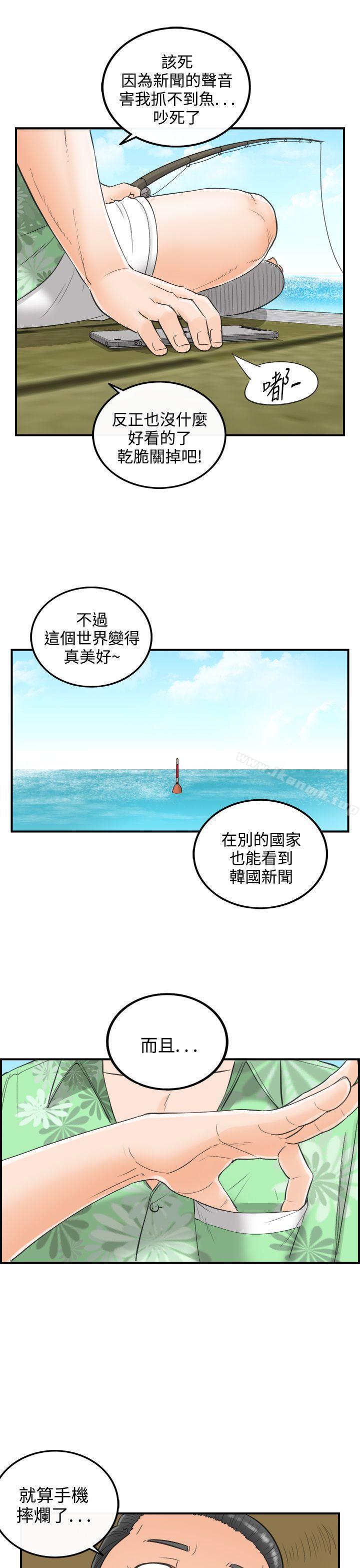 《離婚報告書》漫画 第32話-我的老婆是總統(終)