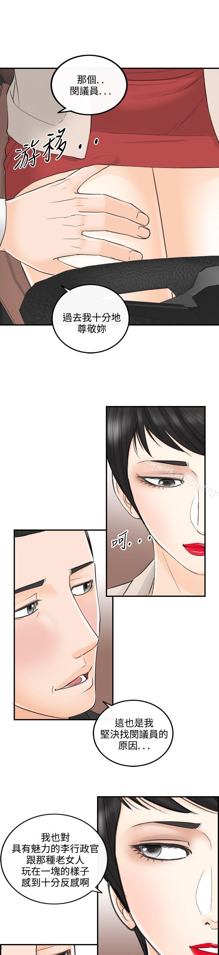 《離婚報告書》漫画 第32話-我的老婆是總統(終)