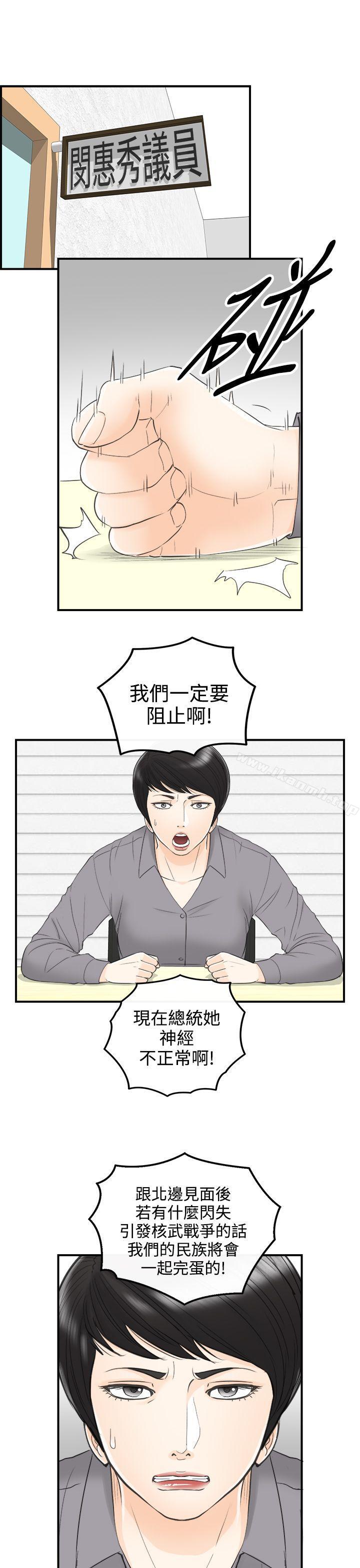 《離婚報告書》漫画 第32話-我的老婆是總統(終)