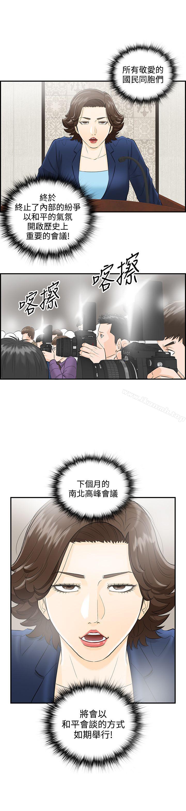 《離婚報告書》漫画 第32話-我的老婆是總統(終)