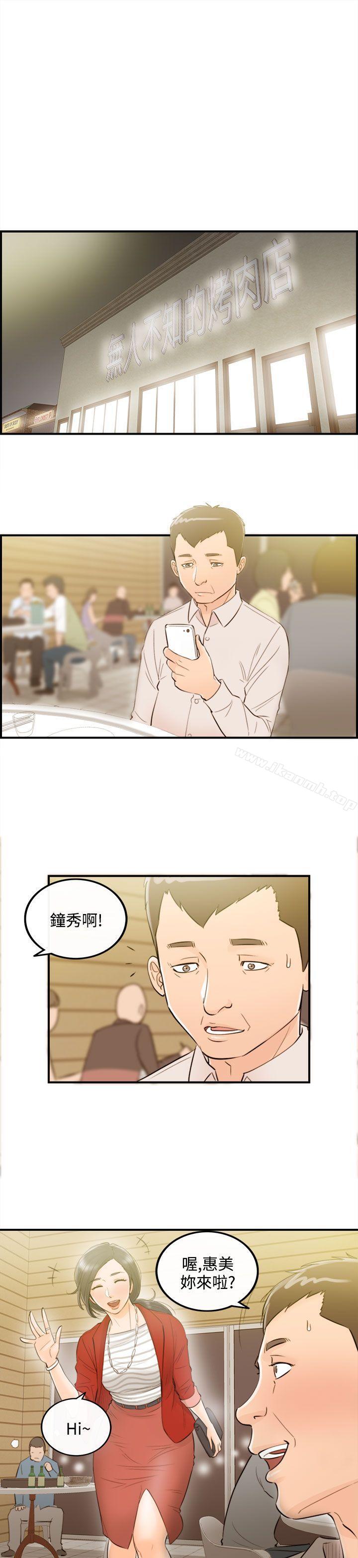 《離婚報告書》漫画 第34話-老婆的秘密協助(2)