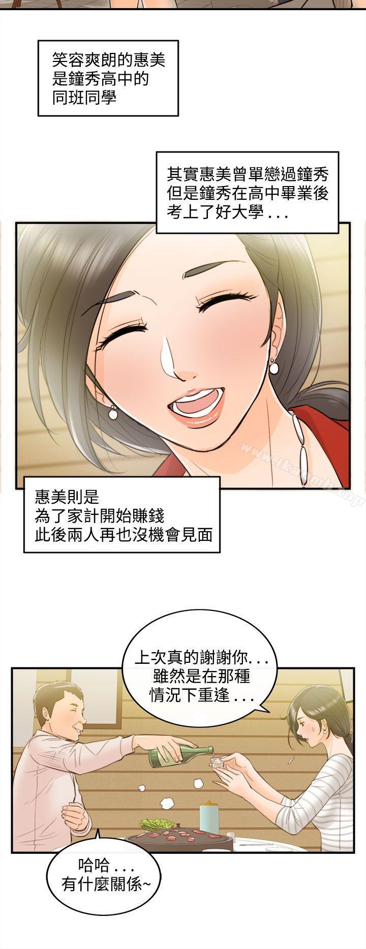 《離婚報告書》漫画 第34話-老婆的秘密協助(2)