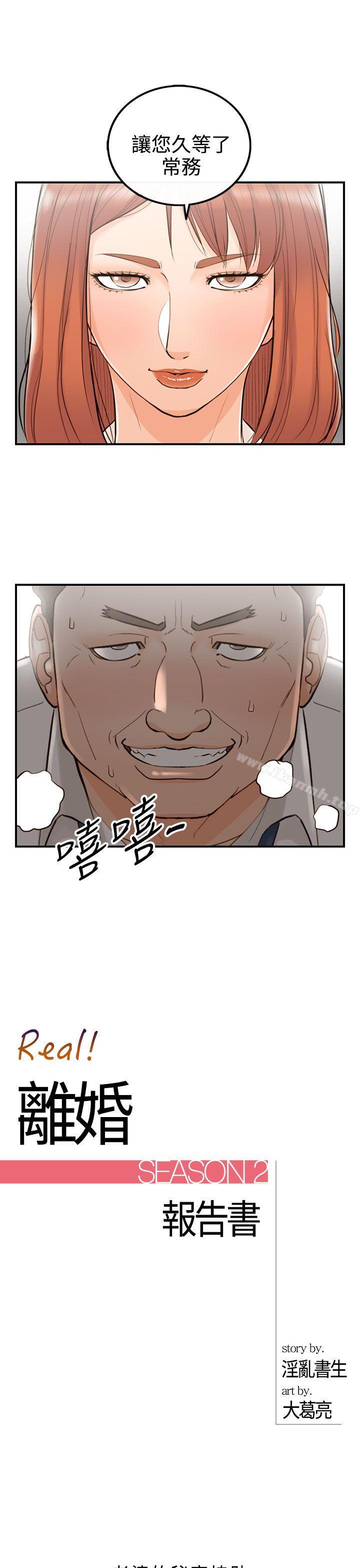 《離婚報告書》漫画 第34話-老婆的秘密協助(2)