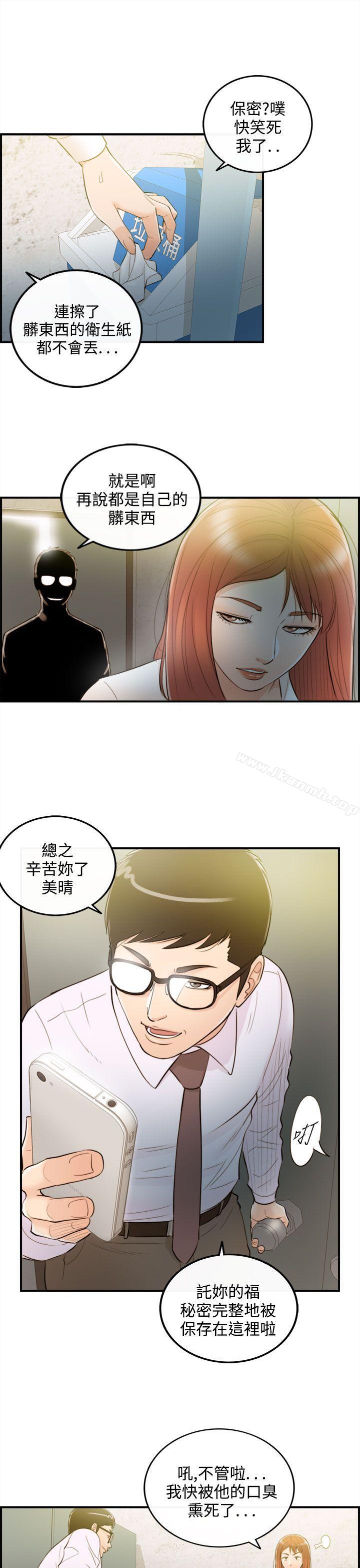 《離婚報告書》漫画 第34話-老婆的秘密協助(2)