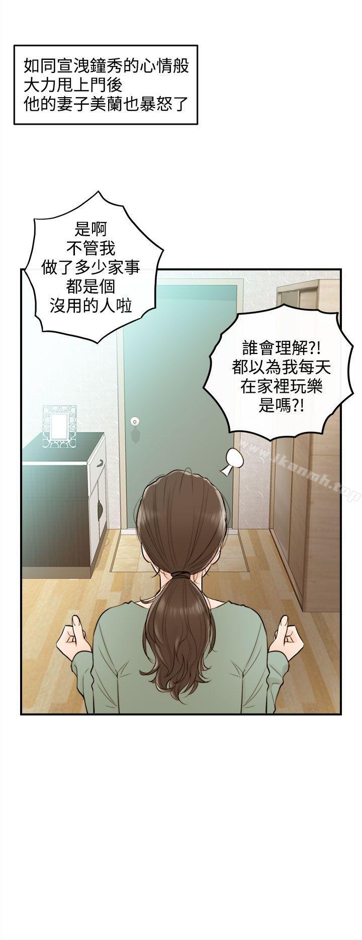 《離婚報告書》漫画 第35話-老婆的秘密協助(3)