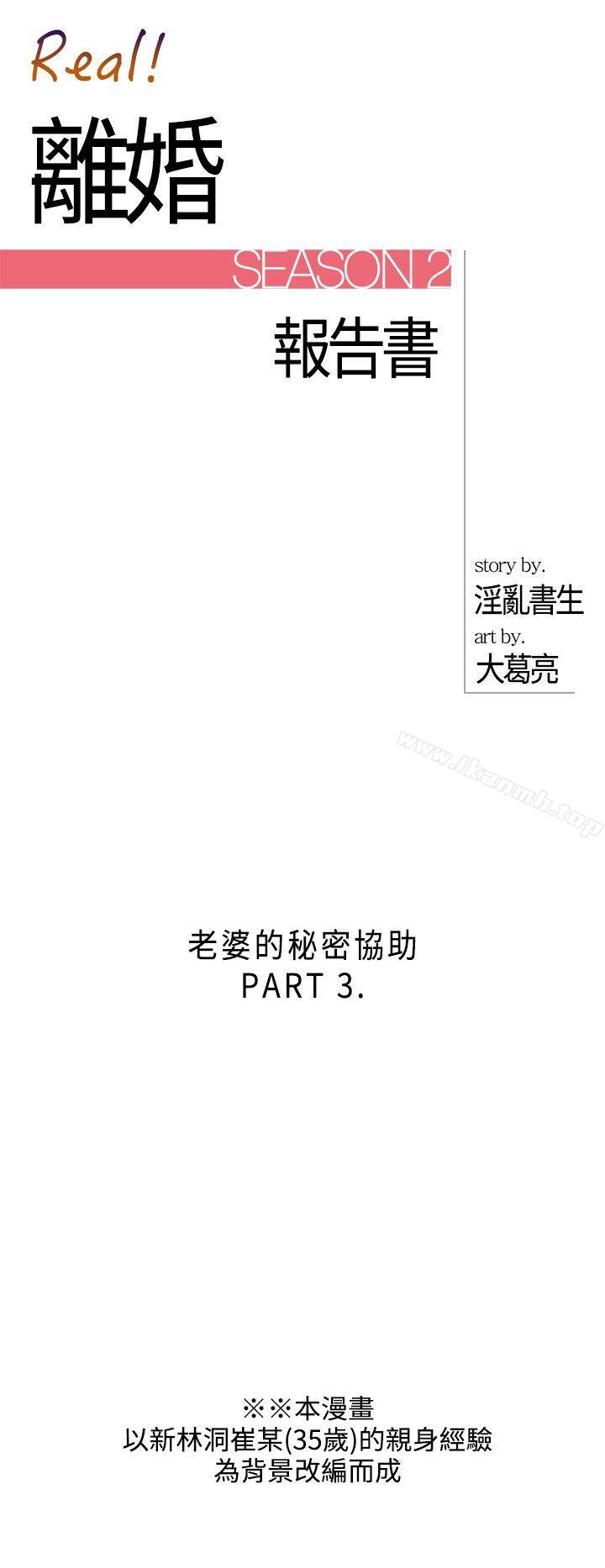 《離婚報告書》漫画 第35話-老婆的秘密協助(3)