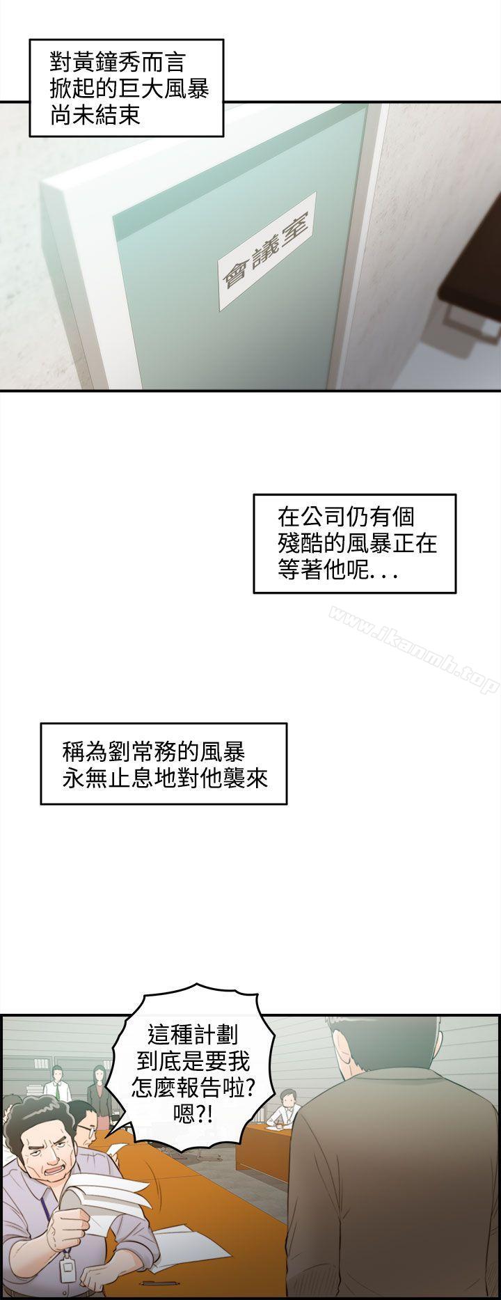 《離婚報告書》漫画 第35話-老婆的秘密協助(3)