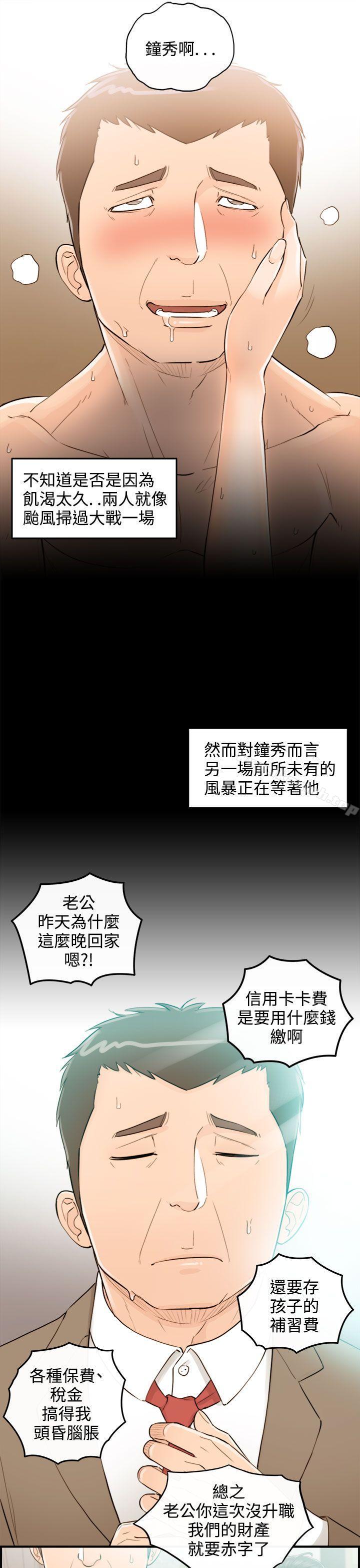 《離婚報告書》漫画 第35話-老婆的秘密協助(3)