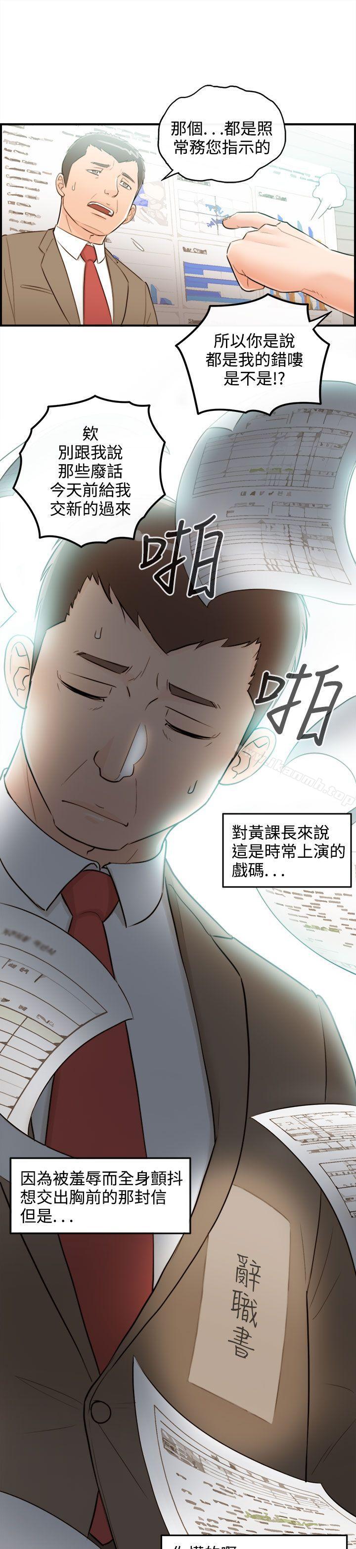 《離婚報告書》漫画 第35話-老婆的秘密協助(3)