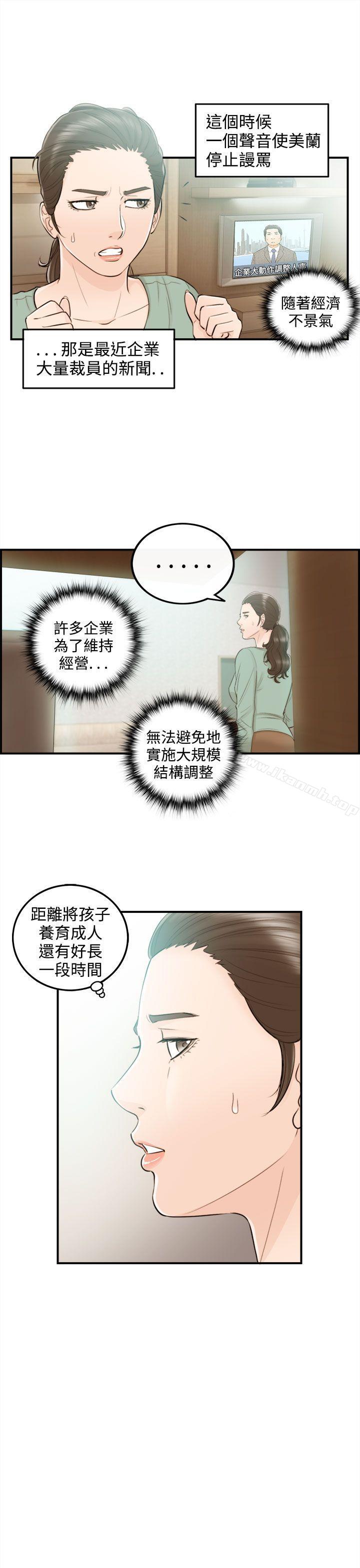 《離婚報告書》漫画 第35話-老婆的秘密協助(3)
