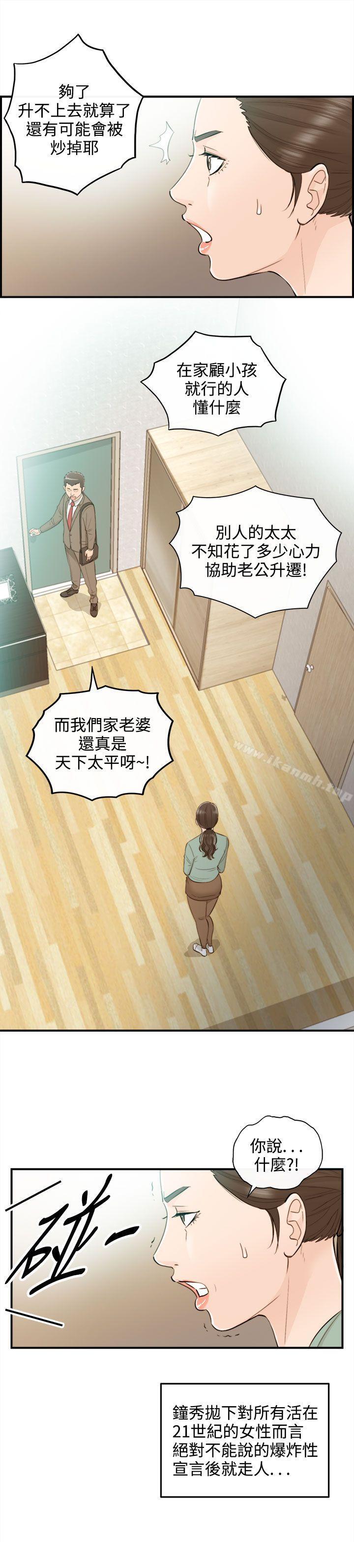 《離婚報告書》漫画 第35話-老婆的秘密協助(3)